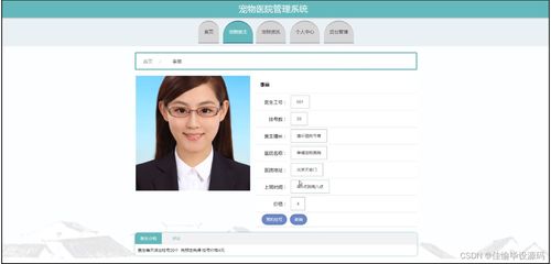 基于JSP與SSM框架的寵物醫院管理系統設計與實現