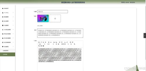 java計算機畢業設計新冠肺炎病人治療跟蹤管理系統 開題 程序 論文