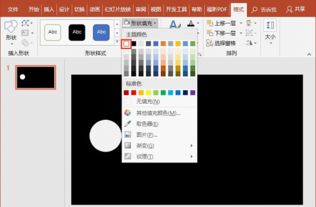ppt動(dòng)畫教程 ppt中聚光燈字效果案例