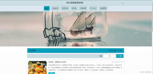 基于ssm的農業信息管理系統 java項目 文檔 源碼