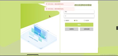 基于Python Flask的社區(qū)團(tuán)購(gòu)系統(tǒng)設(shè)計(jì)與實(shí)現(xiàn)